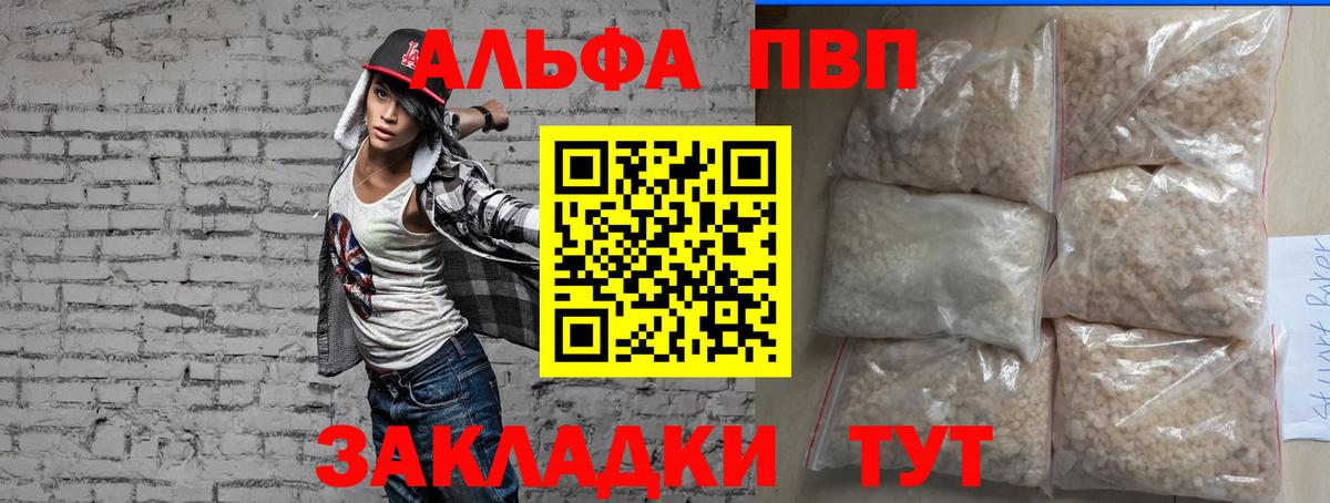 Альфа ПВП  APVP Соль  Alpha-PVP VHQ  Вход с VPN  Кушва  Alfa_PVP Соль 