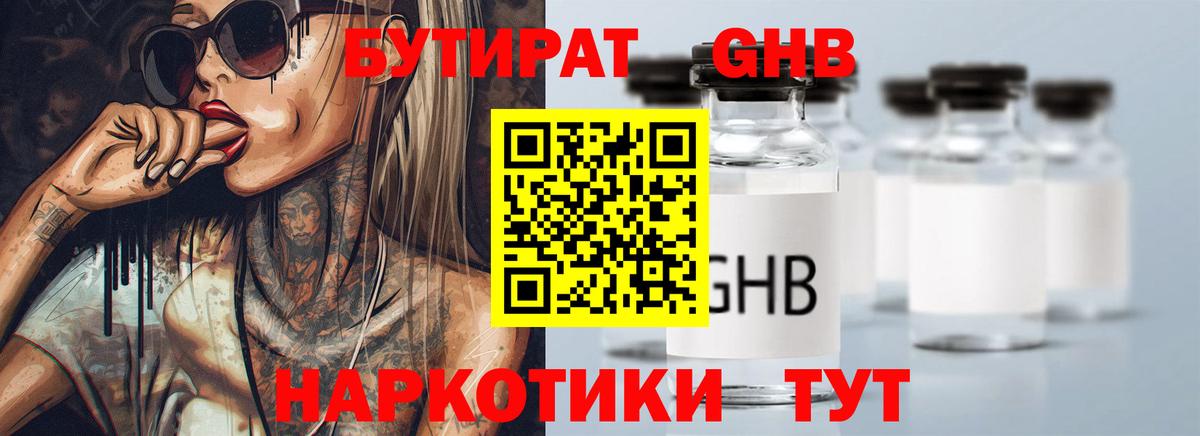 Бутират буратино  Вход с VPN  Кушва 