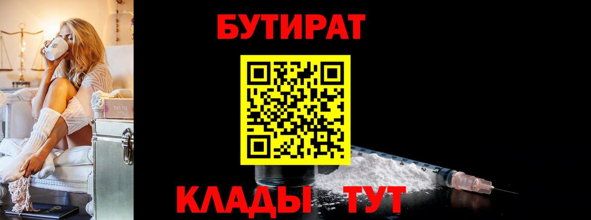 БУТИРАТ бутандиол Кушва