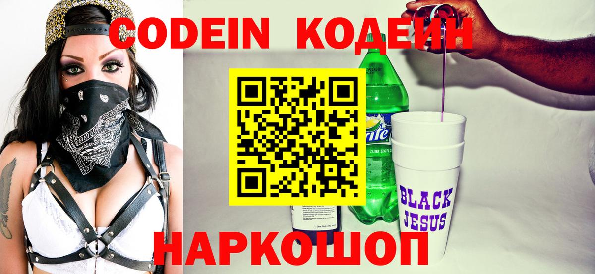 Codein Purple Drank  Вход с VPN  Кушва 