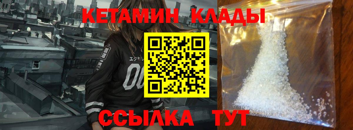 Кетамин ketamine  Вход с VPN  Кушва 