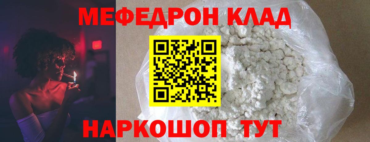 Кушва  mega ONION  МЯУ-МЯУ мука  МЕФ  Мефедрон кристаллы  Вход с VPN  МЯУ-МЯУ  цена  
