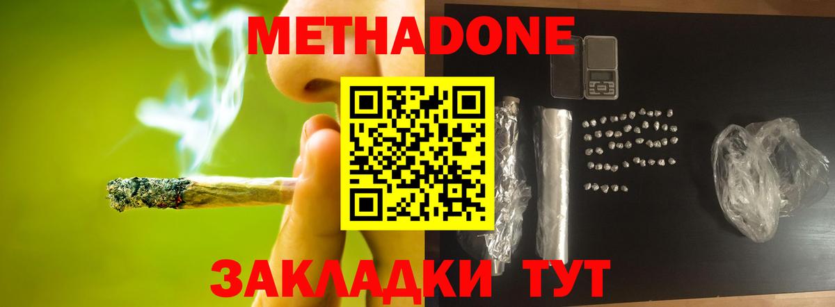 Метадон methadone Кушва